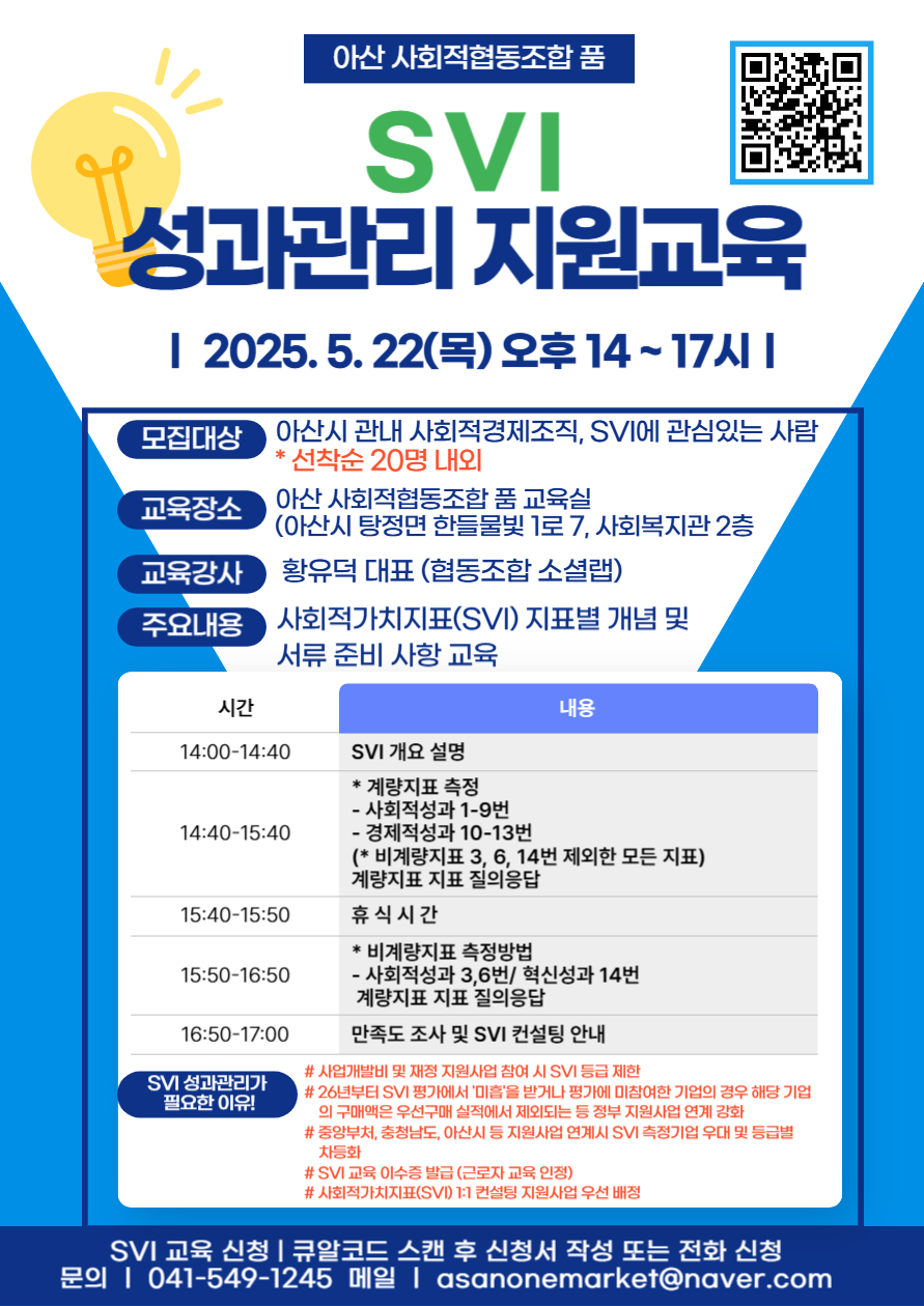 SVI 교육